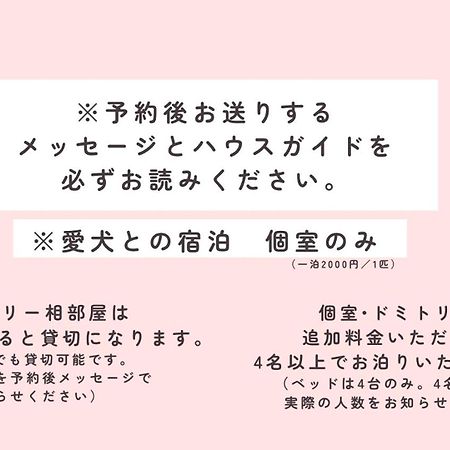 角島シェア&ゲストハウスsumikkoオーシャンビューの犬がいるゲストハウスで特別な交流体験個室とドミトリー Tsunoshima Exterior foto